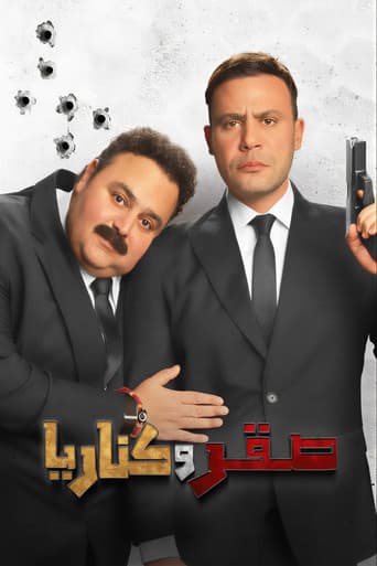 صقر وكناريا