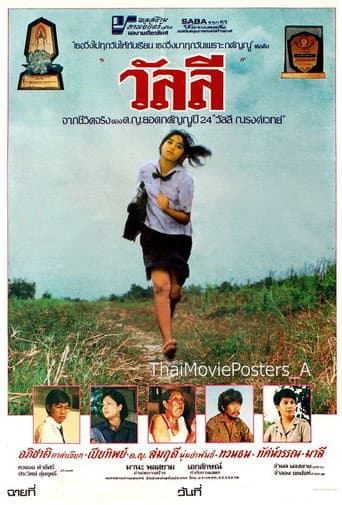 วัลลี