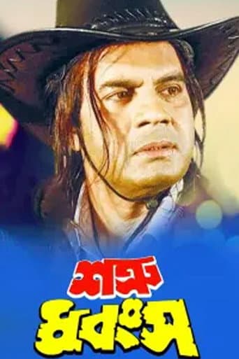 শত্রু ধ্বংস