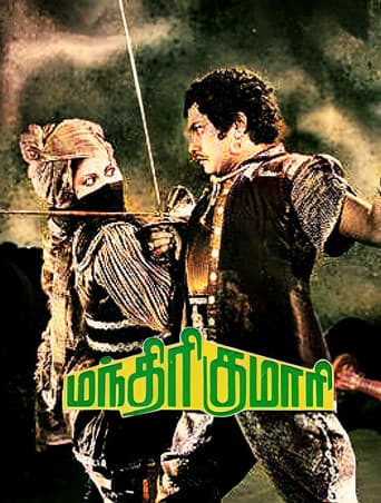 மந்திரி குமாரி