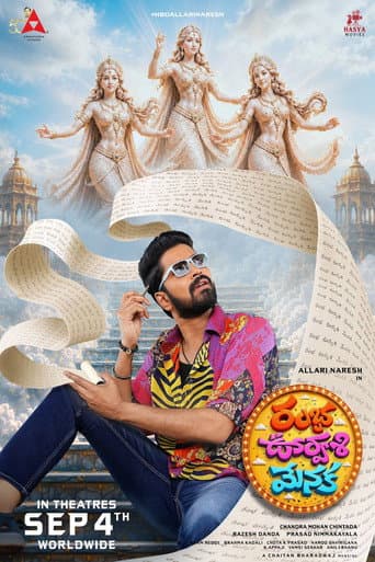 రంభ ఊర్వశి మేనక