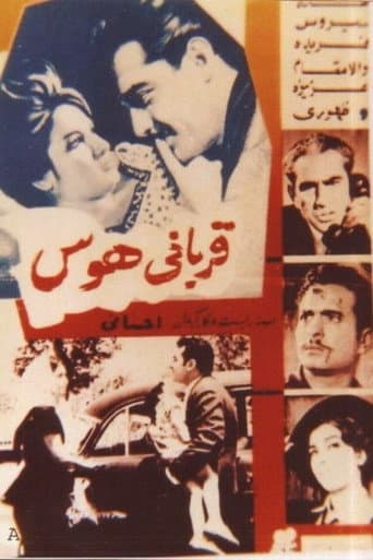 قربانی هوس