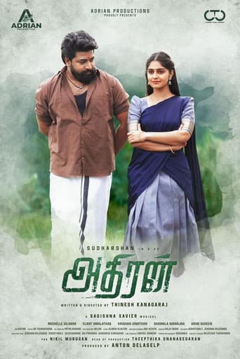 அதிரன்