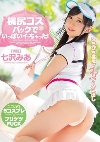 桃尻コス×バックでいっぱいイっちゃった!