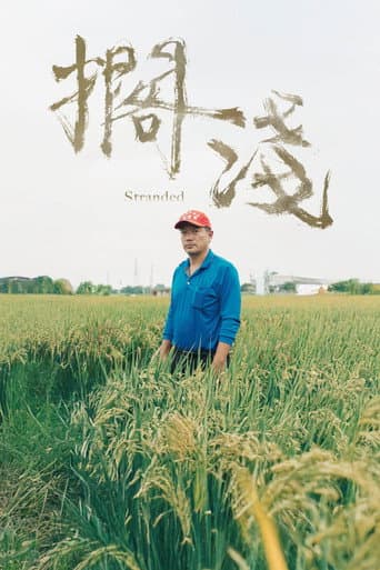 擱淺