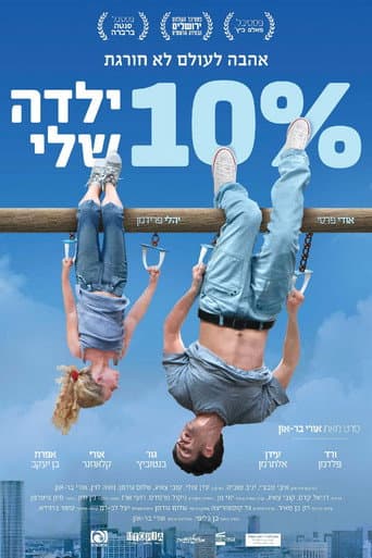 10% ילדה שלי
