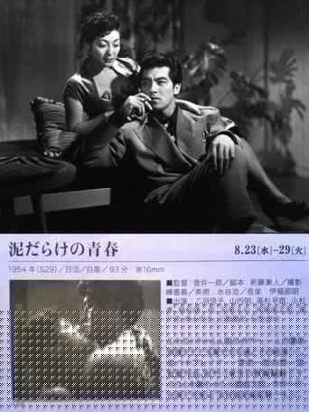 泥だらけの青春