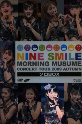 モーニング娘。 コンサートツアー 2009秋 Solo ジュンジュン ~ナインスマイル~