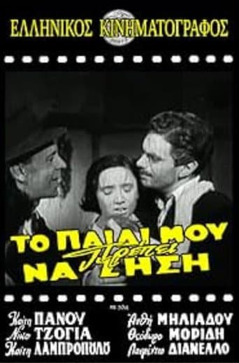 Το παιδί μου πρέπει να ζήση