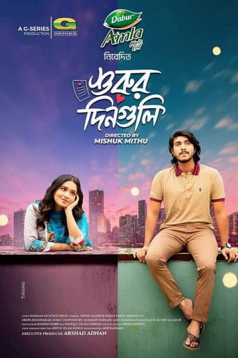 শুরুর দিনগুলি