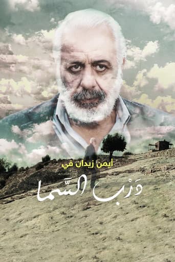 درب السما
