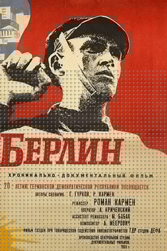 Товарищ Берлин
