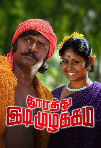 Thoorathu Idimuzhakkam
