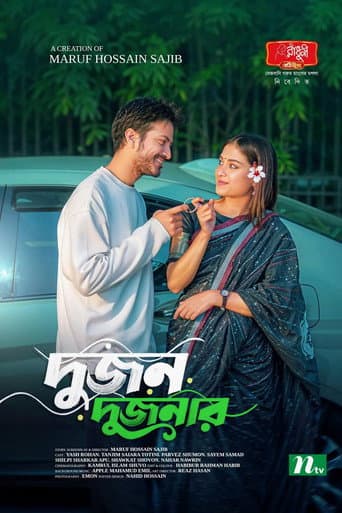 Dujon Dujonar | দু'জন দু'জনার