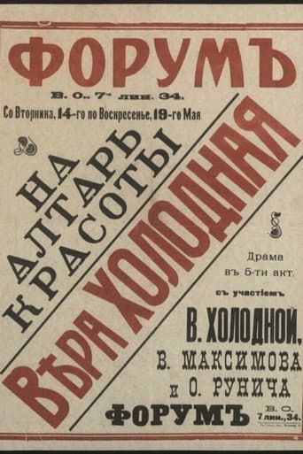 На алтарь красоты