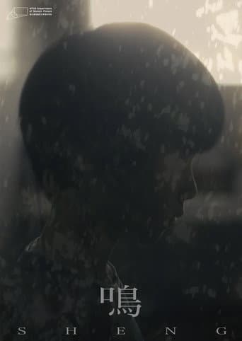 鳴