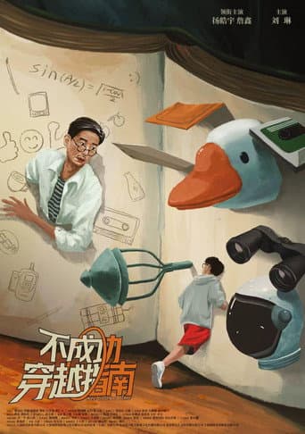 不成功穿越指南