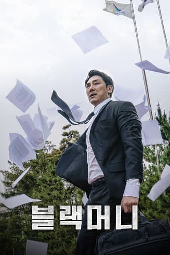 블랙머니