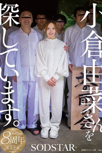 START-453 【特典版】小倉由菜さんを探しています。