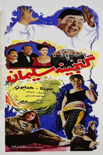 گنجینه سلیمان
