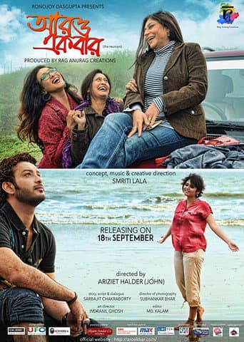 আরও একবার