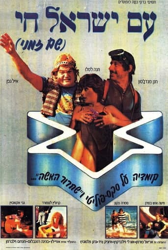 עם ישראל חי