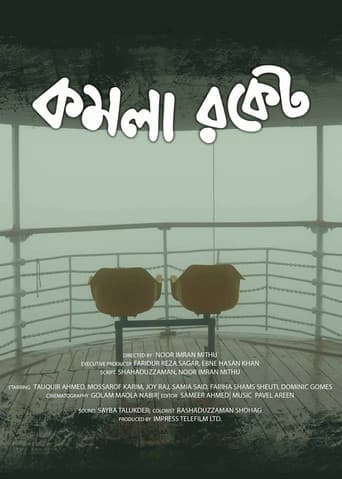 কমলা রকেট
