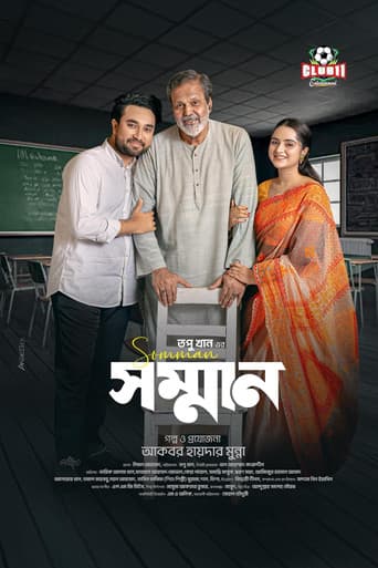 সম্মান