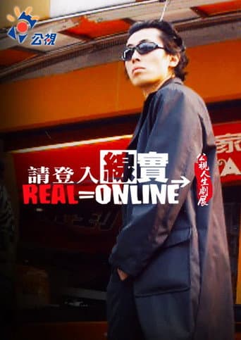 請登入線實
