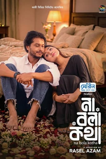 না বলা কথা