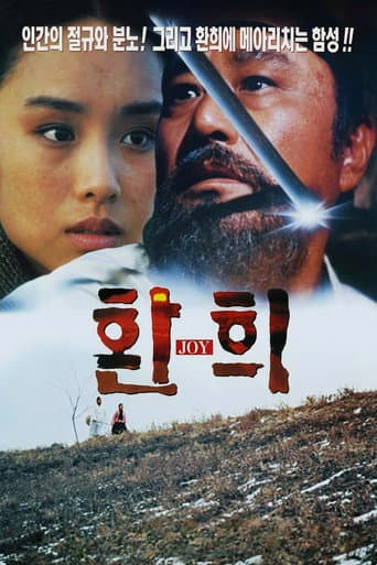 환희