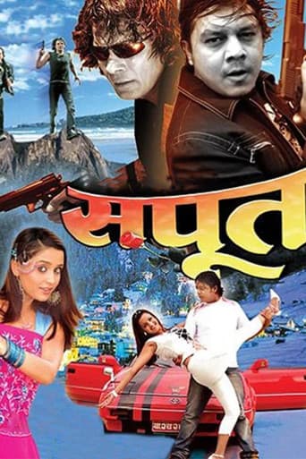 सपूत