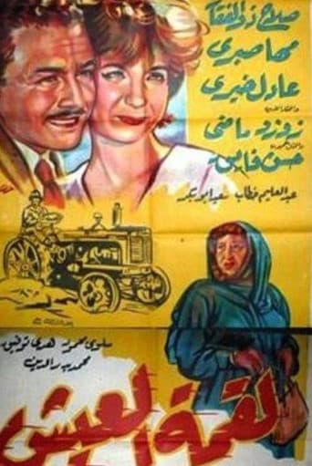 لقمة العيش
