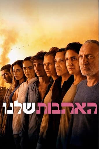 האהבות שלנו