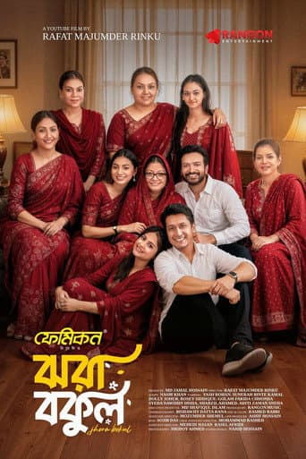 ঝরা বকুল