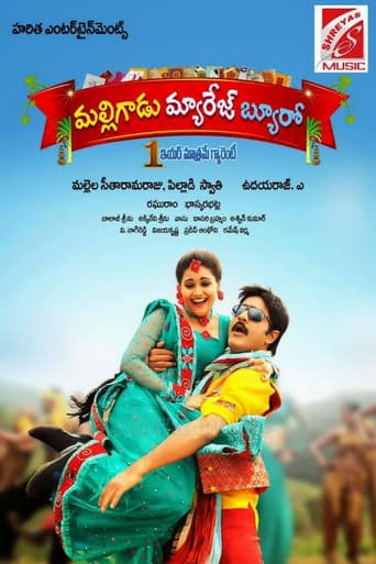 మల్లిగాడు మ్యారేజ్ బ్యూరో