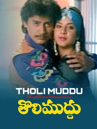 తొలిముద్దు