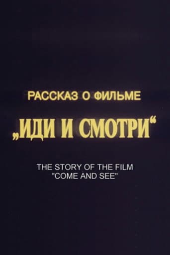 Рассказ о фильме «Иди и смотри»