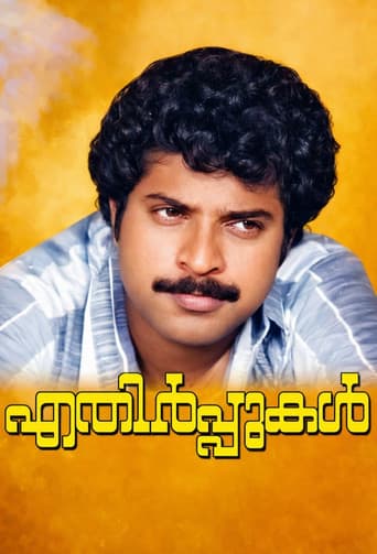 എതിർപ്പുകൾ