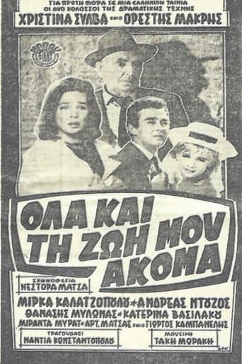 Όλα και τη ζωή μου ακόμα