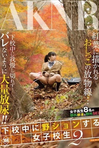 FSET-599 下校中に野ションする女子校生 2