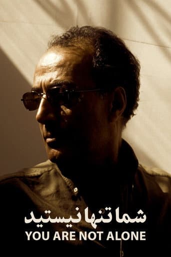 شما تنها نیستید