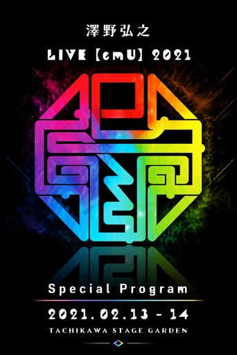澤野弘之 LIVE【emU】2021 Special Program