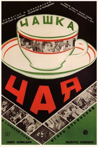 Чашка чая