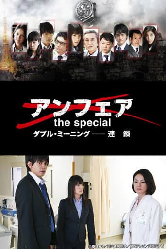 Unfair the Special: Double Meaning Rensa