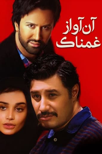 آن آواز غمناک