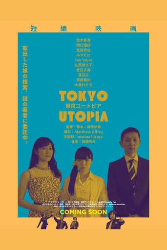 東京ユートピア