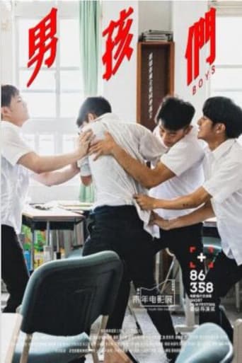 男孩們