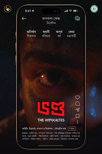 ভণ্ড