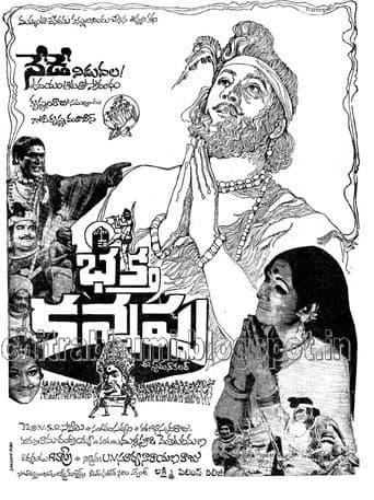 భక్త కన్నప్ప